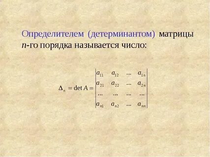 Определитель в английском