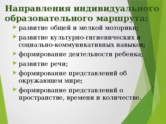 Уровень образовательного маршрута. Индивидуальный образовательный маршрут. Индивидуальный маршрут ребенка. Индивидуальный образовательный маршрут для ребенка. Разработка индивидуального образовательного маршрута.