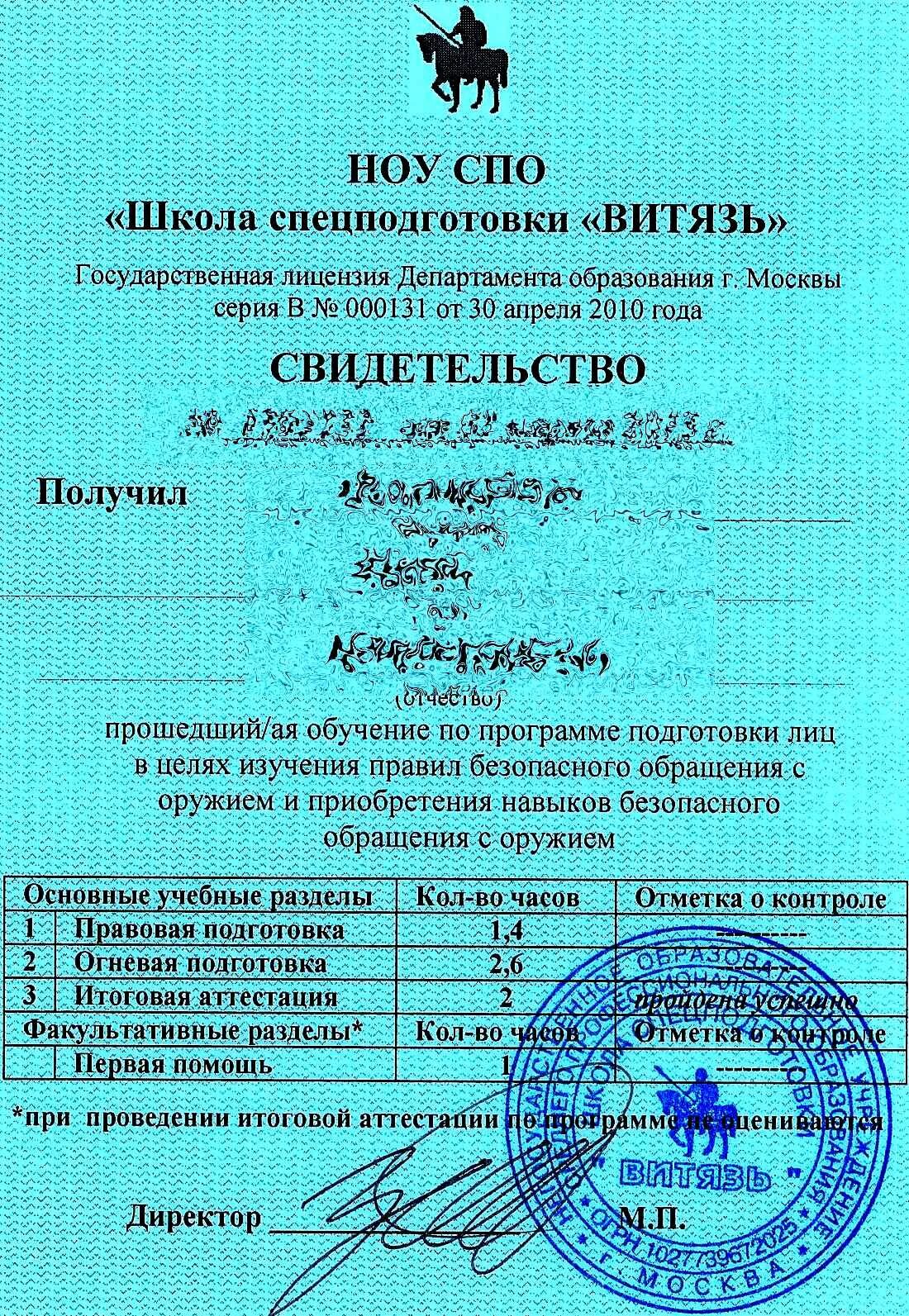 Обучение на оружие справка. Справка об обучении травматического оружия. Свидетельство на оружие. Сертификат на безопасное обращение с оружием. Прохождения обучения обращению с оружием