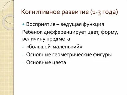 Процесс развития когнитивного мышления