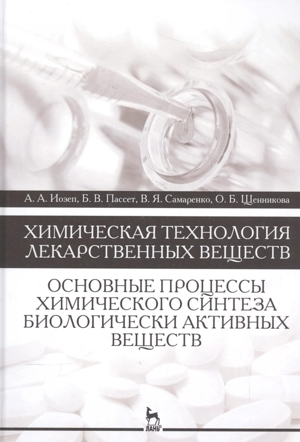 Колбы химические. Химическая промышленность. Химическая технология синтетических биологически активных веществ. Химическая технология. Органическая химия в медицине.
