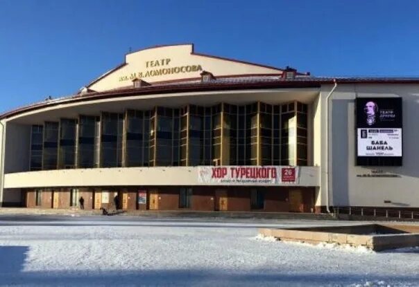 Театр драмы имени м.в Ломоносова Архангельск. Драмтеатр Ломоносова Архангельск. Драмтеатр Архангельск зал. Театр драмы Архангельск сцена. Сайт драмтеатра архангельск