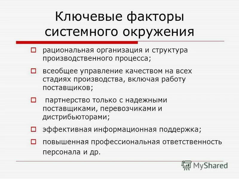 Системное окружение