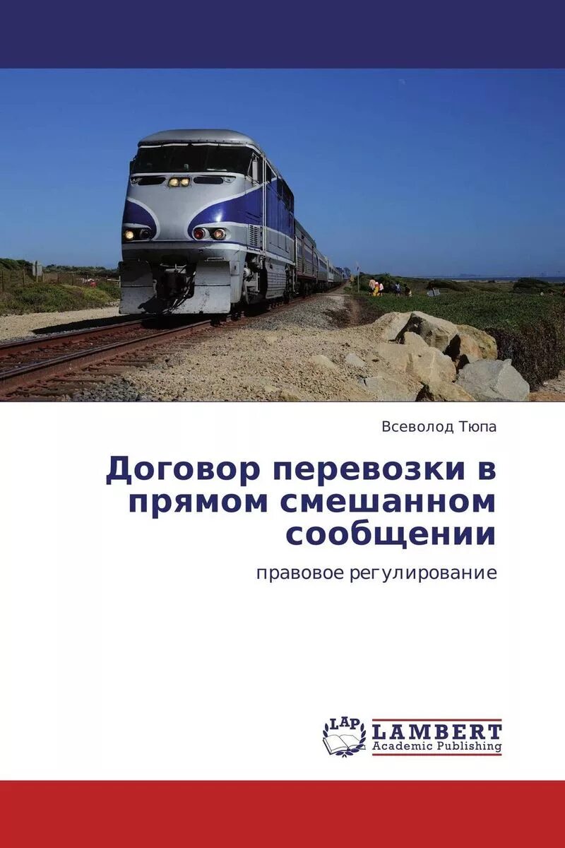 Договор перевозки в прямом смешанном сообщении. Совершенствование конструкций транспортных средств;. Организация перевозок грузов в смешанном сообщении. Перевозки в прямом смешанном сообщении пример.