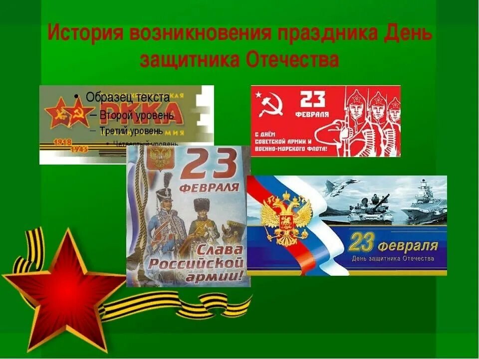 22 февраля классный час