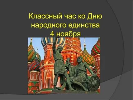 Единство 10