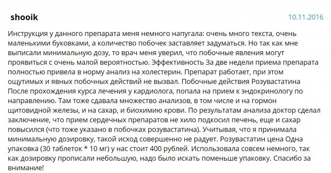 Плексатрон уколы отзывы пациентов. Розувастатин побочные эффекты. Розувастатин инструкция по применению побочные действия. Побочные действия препарата розувастатин. Плексатрон отзывы пациентов.