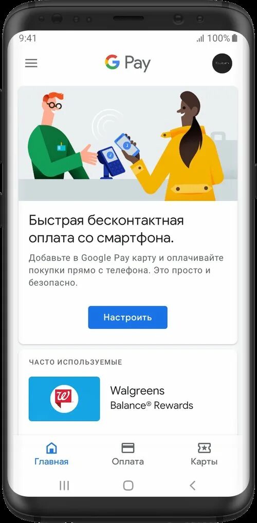 Оплата через гугл плей. Google pay платежная система. Оплата гугл Пай. Оплата картой и гугл плей. Pay оплата с телефона