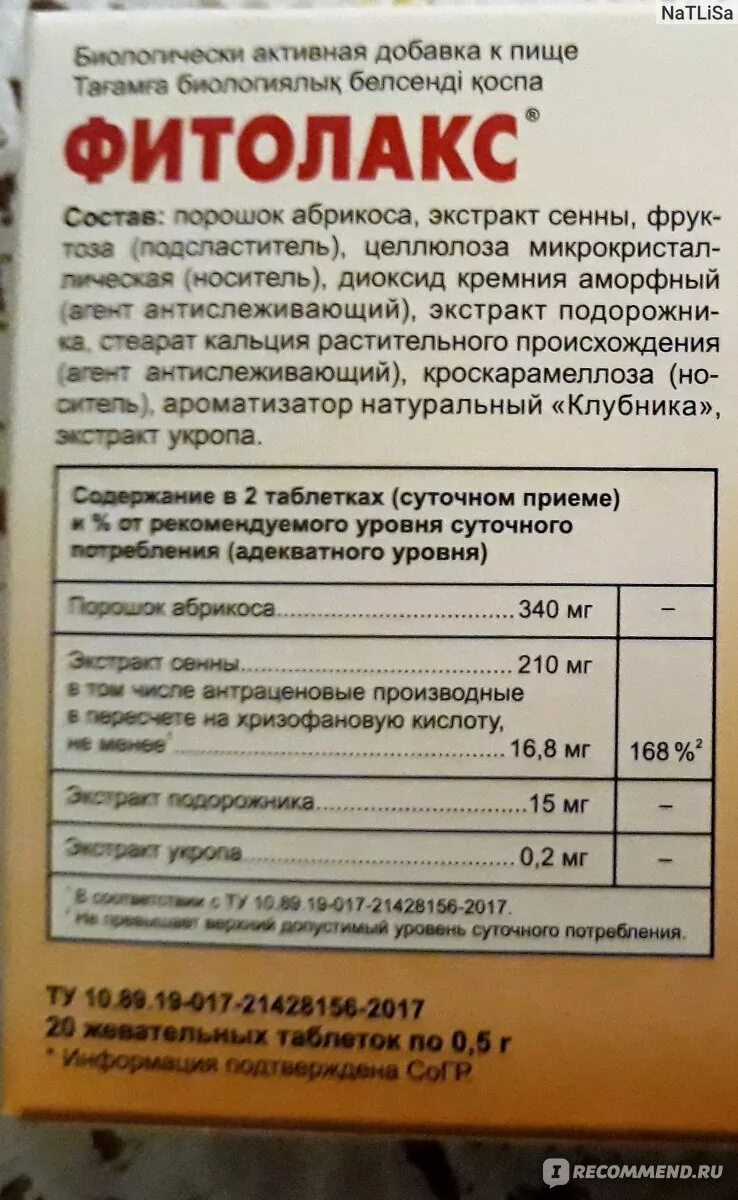 Слабительное фитолакс отзывы. Слабительные таблетки фитолакс инструкция. Фитолакс таблетки инструкция. Фитолакс Эвалар жидкий концентрат.