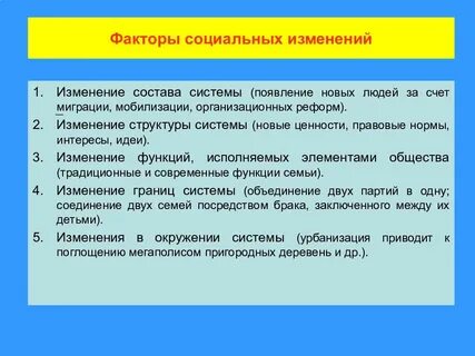 Причины изменения социальной структуры