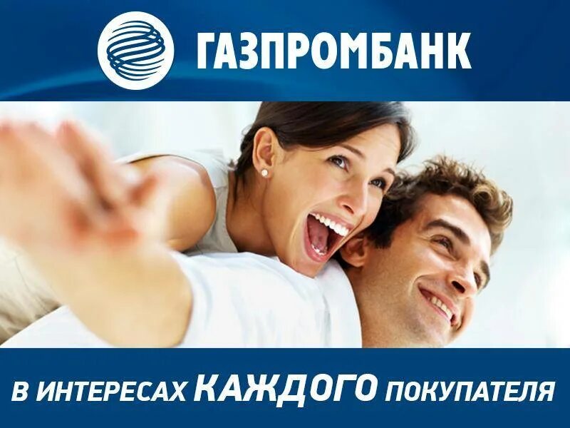 Кредит газпромбанк для физических лиц в 2024. Газпромбанк. Газпромбанк картинки. Газпромбанк реклама. Реклама кредитной карты Газпромбанка.