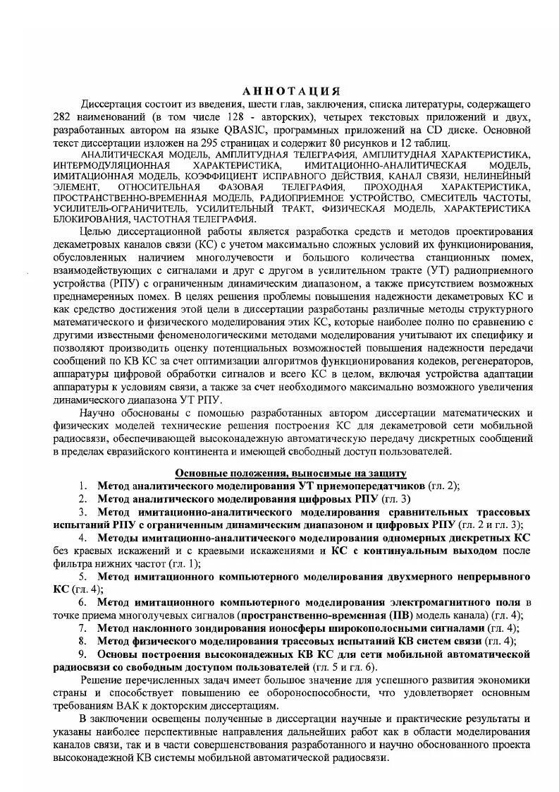 Аннотация диссертации пример. Аннотация к диссертации. аннотация к диссертации по медицине. аннотация к диссертации пример. аннотация к автореферату.