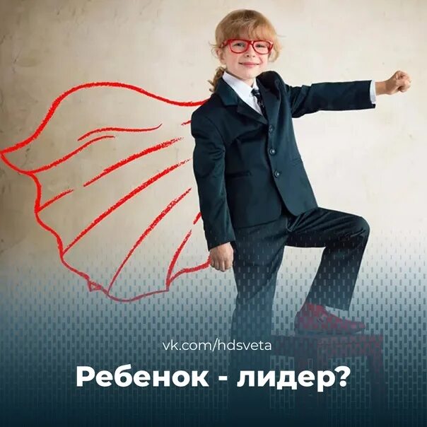 Чувство неполноценности. Уверенный подросток. Лидер среди детей. Ребенок превосходство. Отец и сын.