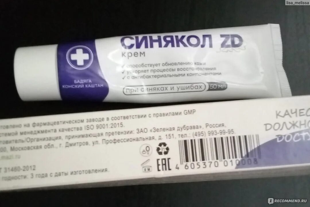 Синякол. Синякол