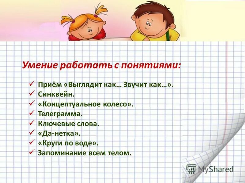 », «звучит, как. Как выглядит прием. Как выглядит прием. 4) прием «выглядит, как. Метод выглядит, как.