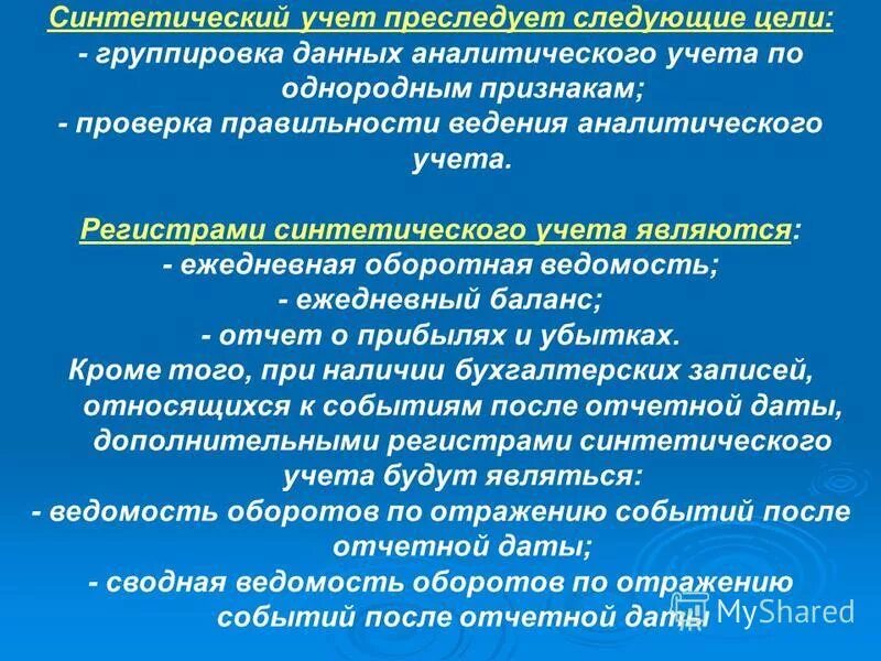 Группа аналитического учета