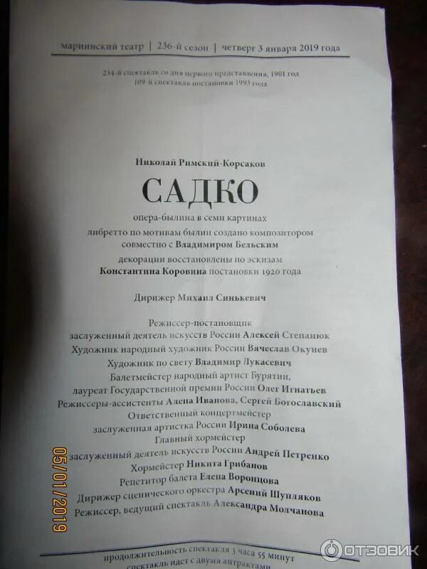 Либретто оперы корсакова. Театральная программка опера садко. театральная программа к опере садко. опера садко римский корсаков программка. театральная программа к опере садко римского корсакова.