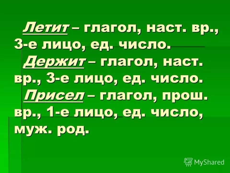 Глаголы 1го спряжения и 2 спряжения. Как определяется лицо глагола. Глагол формы 1 2 3 лица русский язык. Глаголы 1 2 и 3 лица таблица. Лицо и число глагола.