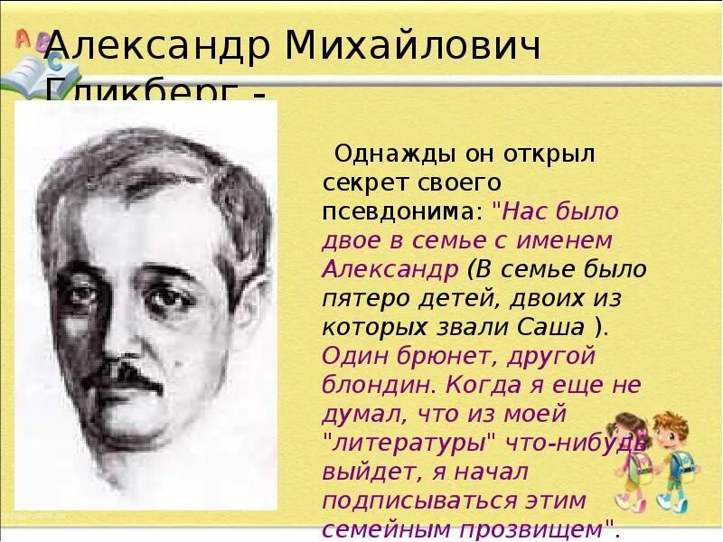 Саша черный псевдоним. Саша чёрный биография. Саша черный главные герои