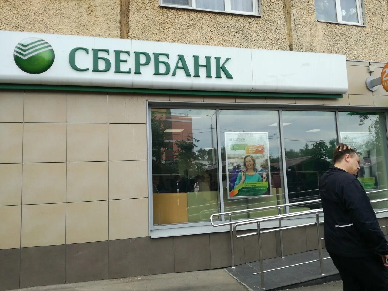 сбербанк кубинка часы. день свободного общения название. сбербанк кубинка часы. территория свободного общения табличка. сбербанк часы работы.