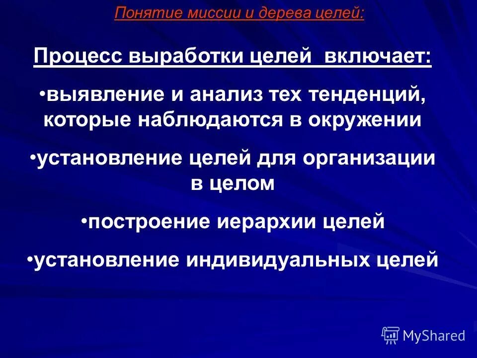 Сущность и содержание миссии организации. Миссия и цели организации менеджмент. Виды миссий организации. Понятие миссии организации. Понятие миссии.