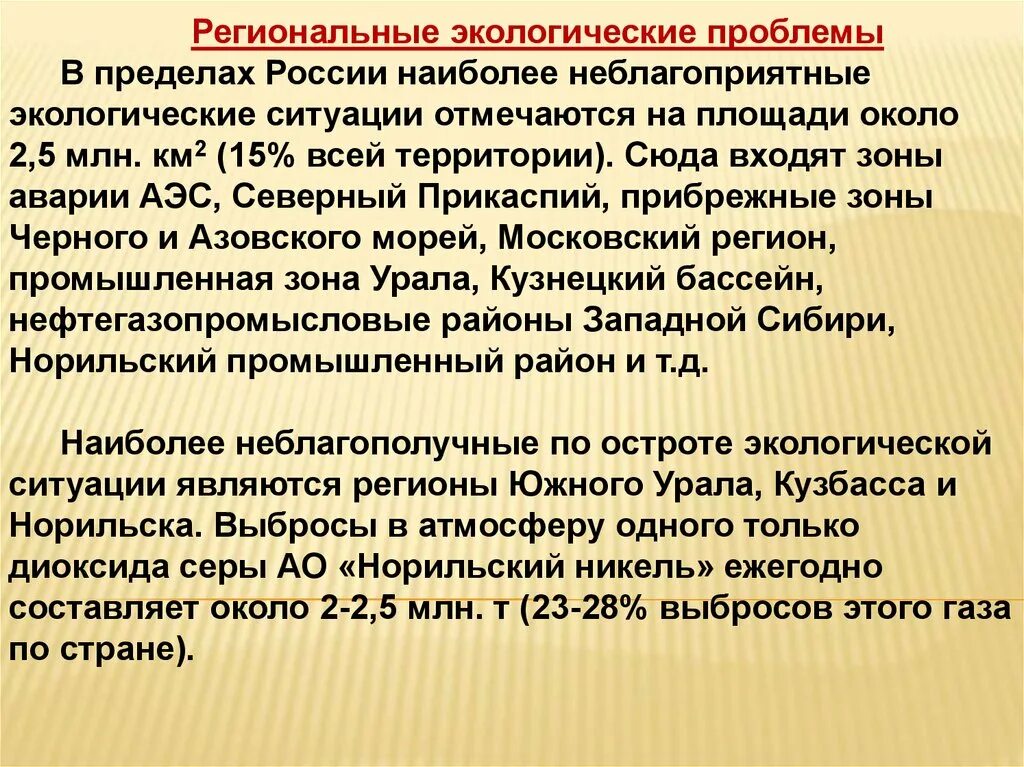 Региональные экологичесик ерпоблемы. Региональные экологические проблемы. Региональные экологические проблемы России. Региональные проблемы примеры.