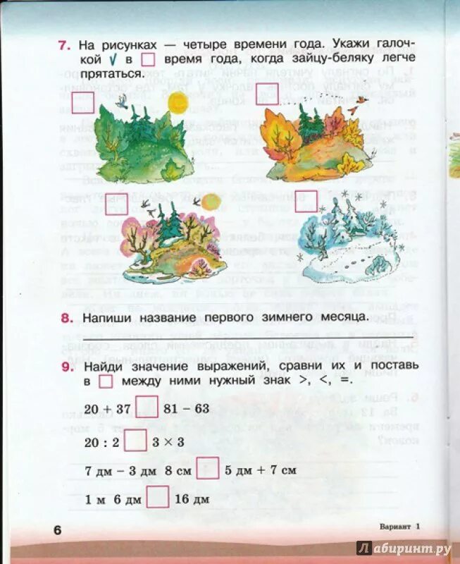 Комплексная работа 2 класс сколько. Интегрированные задания 2 класс. Комплексная контрольная работа. Комплексные проверочные задания 2 класс. Комплексная контрольная работа 2 класс.