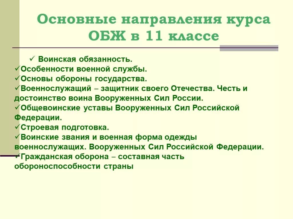 Тест основы военной службы ответы. Основы обороны государства и воинская обязанность. Основы обороны государства основы военной службы. Основы обороны государства ОБЖ. Особенности воинской обязанности ОБЖ.