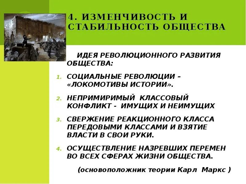 Устойчивость и изменчивость моральных. Изменчивость и стабильность общества. изменчивость и стабильность обществознание. социальные революции локомотивы истории. развитие общества изменчивость и стабильность.