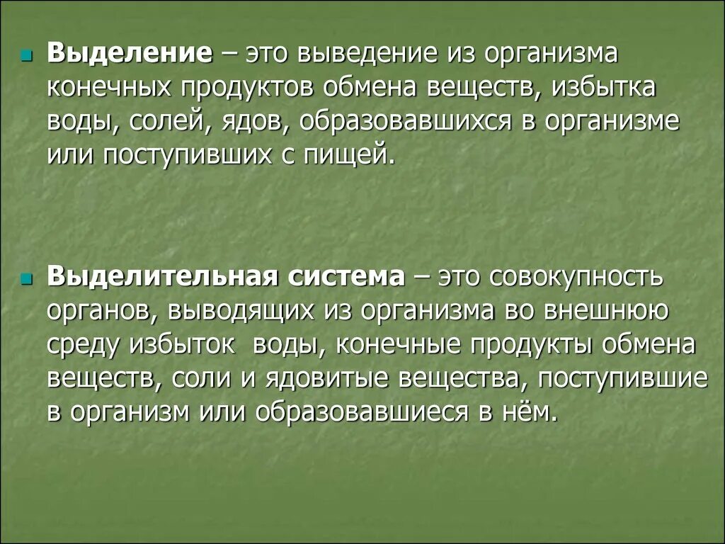 Выделение биология 6 класс кратко