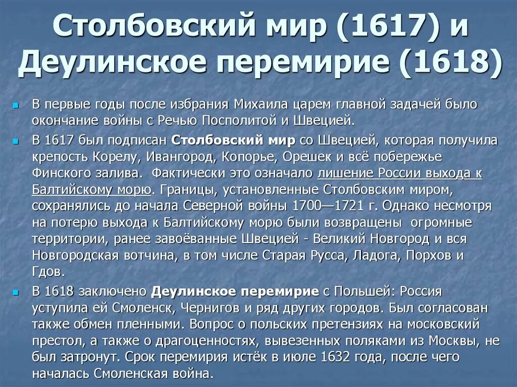 1617 год в истории. 1617 Столбовский мир со Швецией условие. 1617г Столбовский мир участники.