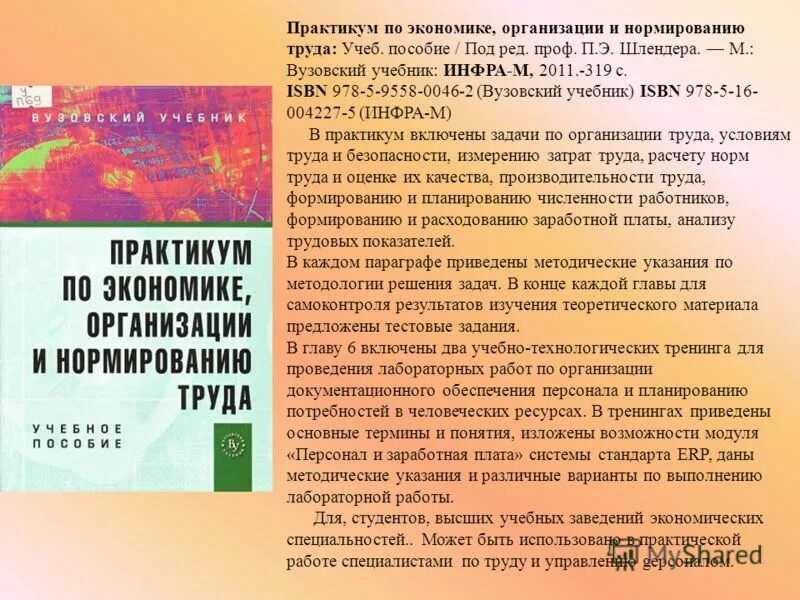 Практикум по экономике предприятия. Экономика организации практикум с решениями. практикум по экономике предприятия с решениями. трудовой практикум учебник.