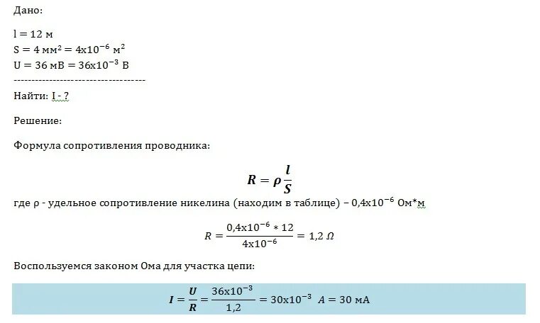 Мв в физике. Какова сила тока в никелиновом проводнике длиной 12 м и сечением 4 мм2. Какова длина проводника. Какова сила тока в стальном проводнике длиной 12 м и сечением 4 мм2. Каково сила тока в никелиновом проводнике длиной 12.