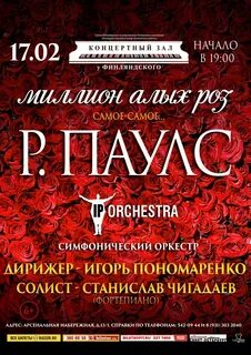 Попурри миллион алых роз
