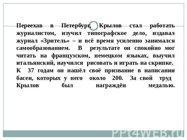 Крылов чижа захлопнула злодейка западня. Чиж и голубь презентация 3 класс перспектива. Крылов Чиж и голубь 3 класс перспектива презентация. Крылов Чиж и голубь. Чиж и голубь басня Крылова.