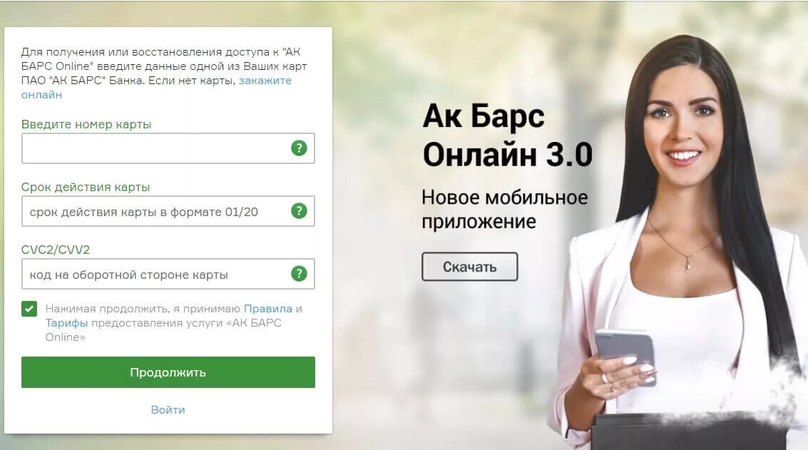 Зарплаты ак барс. Ак барс банк приложение. мобильный банк ак барс. ак барс банк фото.