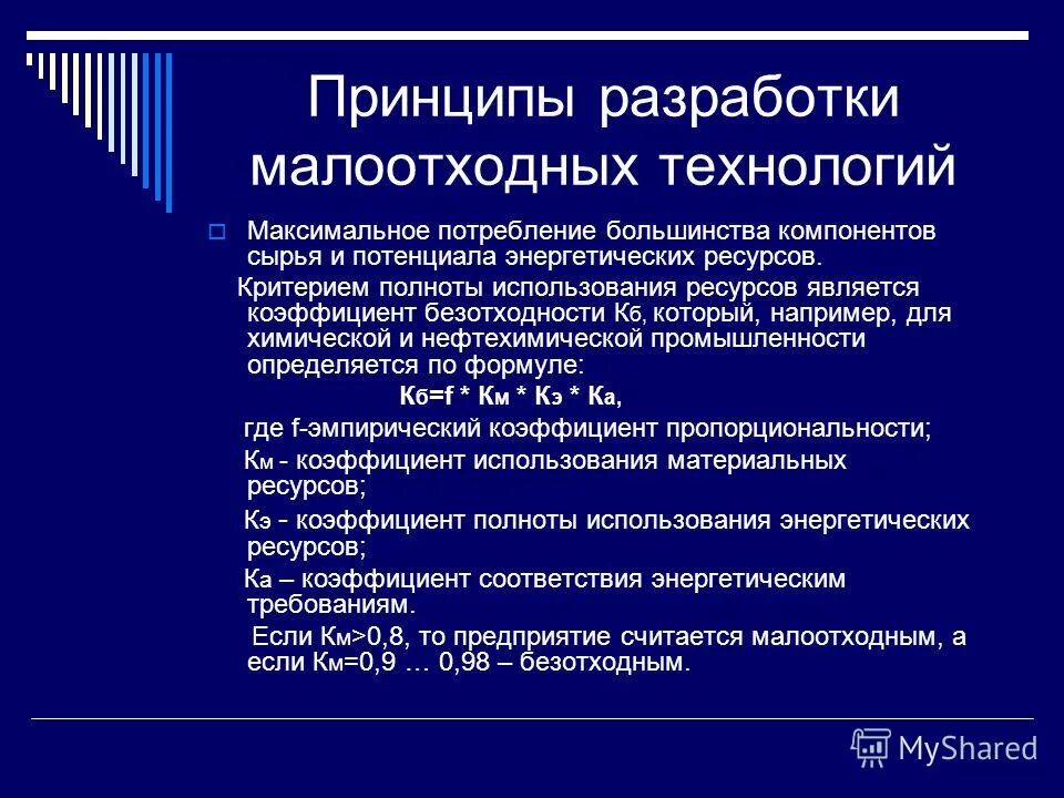 принципы создания малоотходных производств. принципы малоотходных технологий. понятие малоотходной и безотходной технологии. основные принципы создания малоотходных технологий. малоотходные технологии это в экологии.