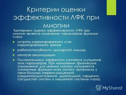 Физическая культура при миопии