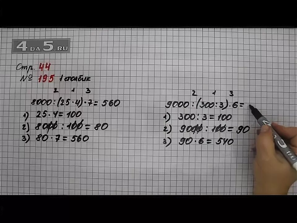 Четвертый класс вторая часть математика страница 44. Математика 3 класс 1 часть страница 44 упражнение 4. Математика 4 класс 1 часть страница 44 номер 195. Математика 4 класс 1 часть упражнения страницы. Математика 4 класс стр 44 номер 198.