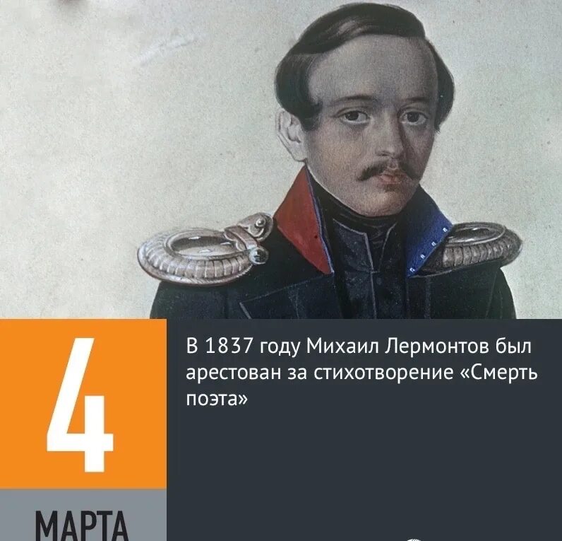 Стихотворение потомки. Лермонтов арестован за стихотворение «смерть поэта».