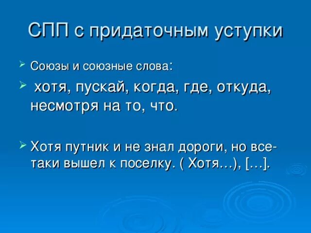 Сложноподчиненное предложение уступительные. Сложноподчиненное предложение с придаточным уступительным. СПП С придаточным уступки. Сложноподчиненное предложение с придаточным уступки. Схема сложноподчинённого предложения с придаточным уступительным.