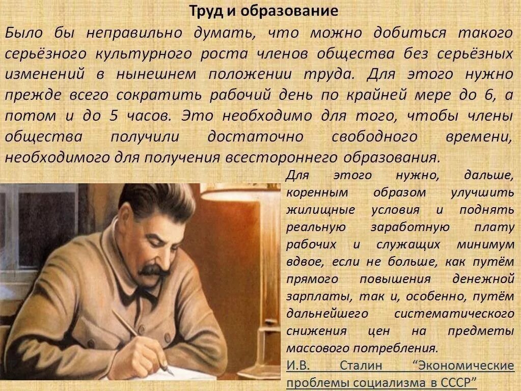 Сталин и рабочие. Цитаты Сталина про труд. Сталин о рабочем времени. Сталин о 5 часовом рабочем дне. Минимум вдвое