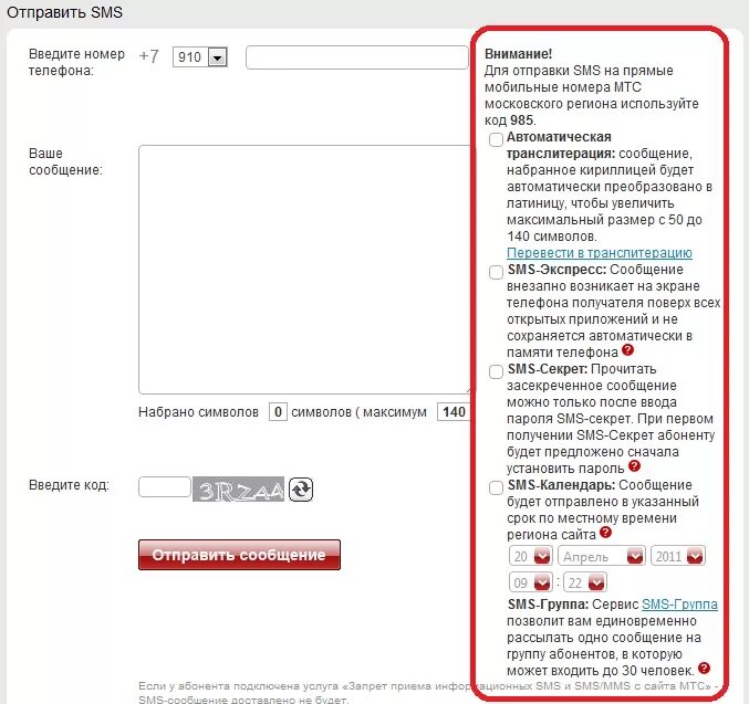 Почему не приходят смс мтс на телефон. Передать смс. Смс МТС. Отправлять текстовое сообщение. Отправить номер телефона.