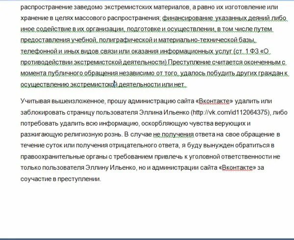 Статья за оскорбление верующих. Заявление за оскорбление чувств верующих. заявление об оскорблении чувств верующих. подать заявление об оскорблении чувств верующих. как написать заявление в полицию об оскорблении чувств верующих.