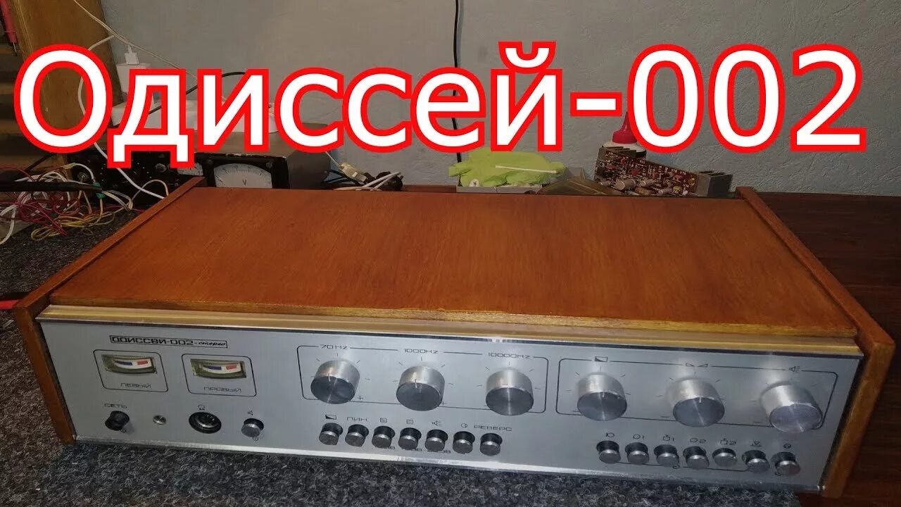 Усилитель Одиссей 002 стерео. Одиссей 002 доработка усилителя. Одиссей 001 стерео. Усилитель Одиссей-002-стерео внутри.