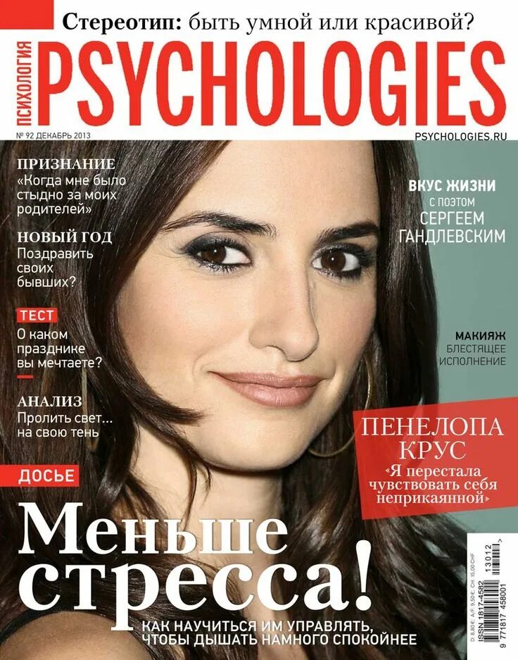 Психолоджи. Журналы по психологии. Psychologies 11. Журнал психология. Psychologies 11.