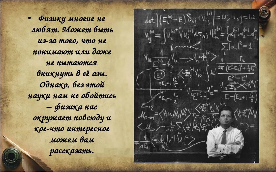 Интересные факты о физике. Цитаты про физику. Интересные факты по физике. Цитаты физиков.