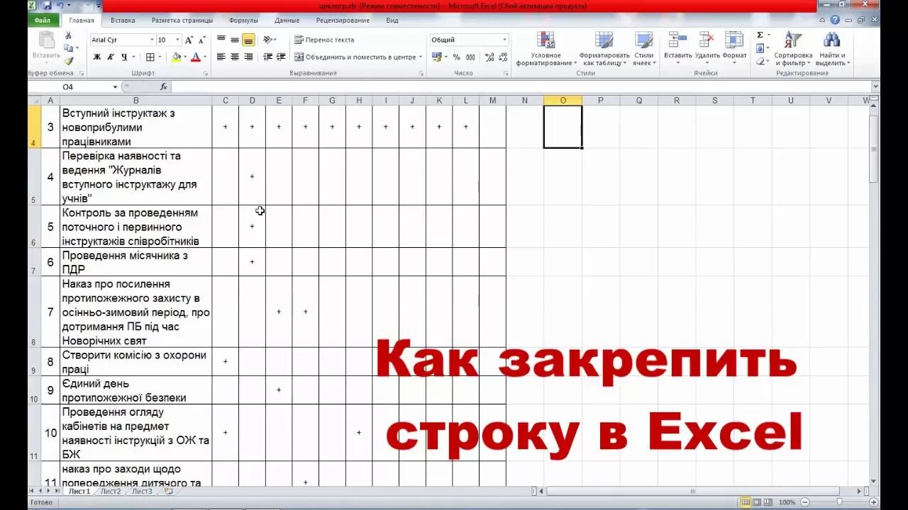 Закрепить одновременно столбец и строку эксель. Закрепить строку в эксель. Как закрепить строку. Как закрепить строку в экселе. Как закрепить строку в эксель.