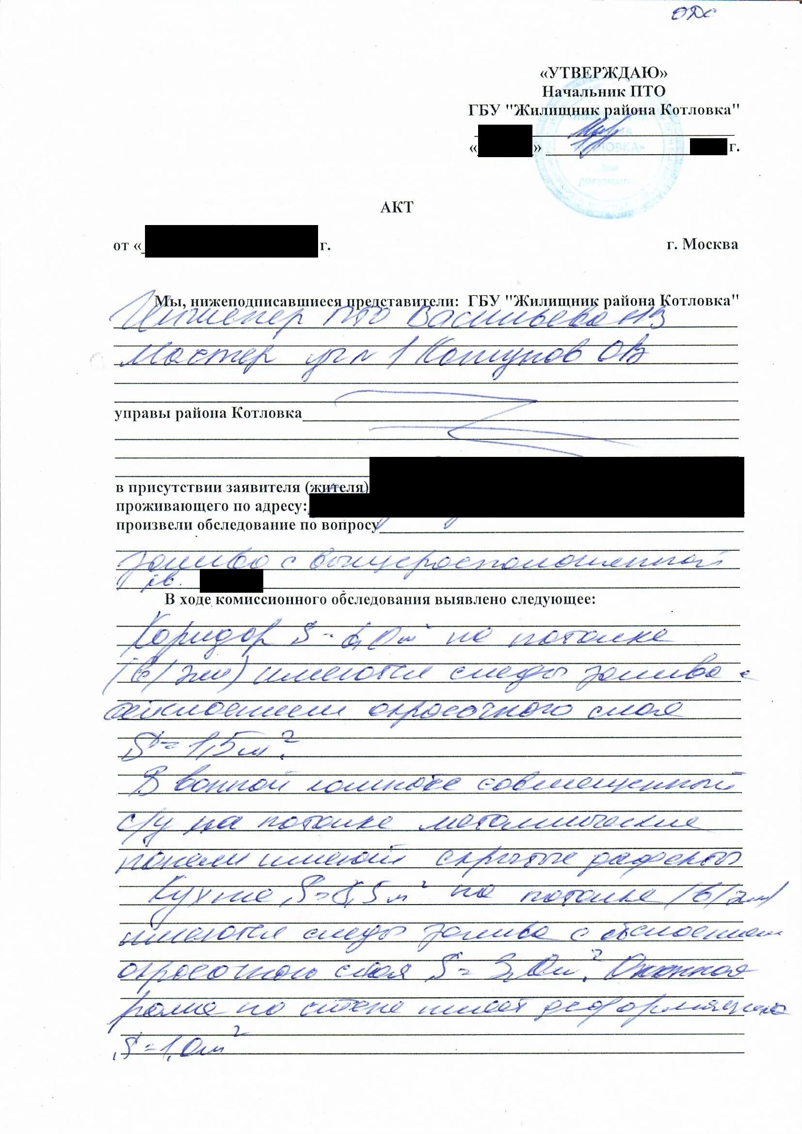 Управляющая компания составляет акт о затоплении. Акт гбу жилищник. акт о залитии примеры. акт о затоплении. акт о залитии образец.