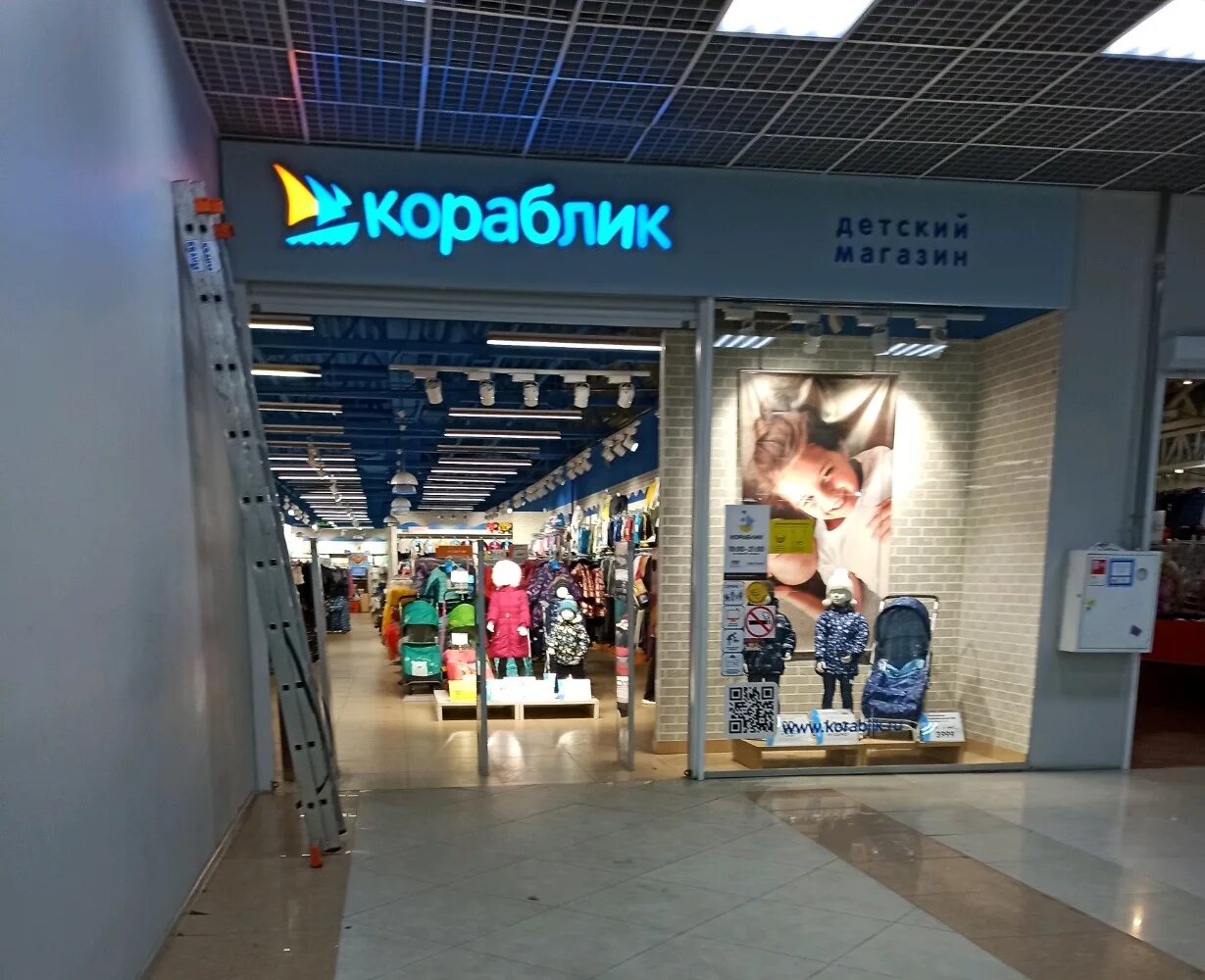 Кораблик магазин игрушек. Тц кораблик. Детские магазины. Кораблик детский магазин. Сеть детских магазинов кораблик.